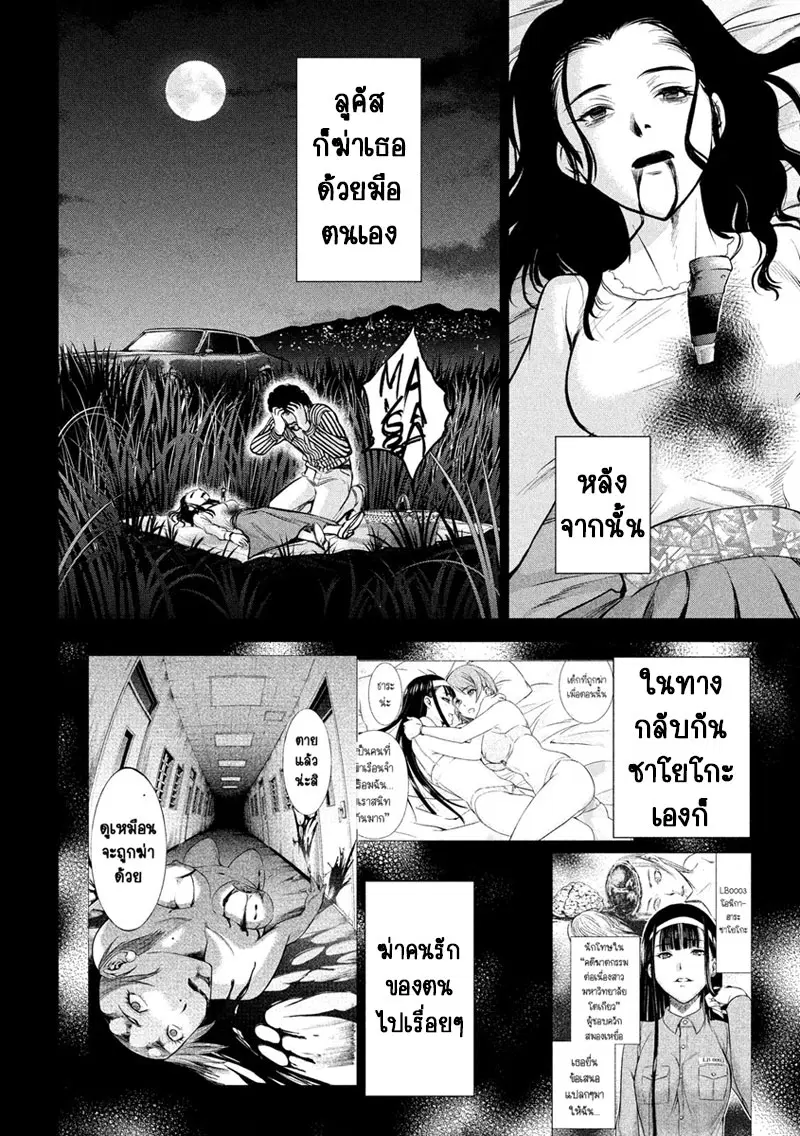 Satanophany ตอนที่ 76 — หน้า 13 จาก 20