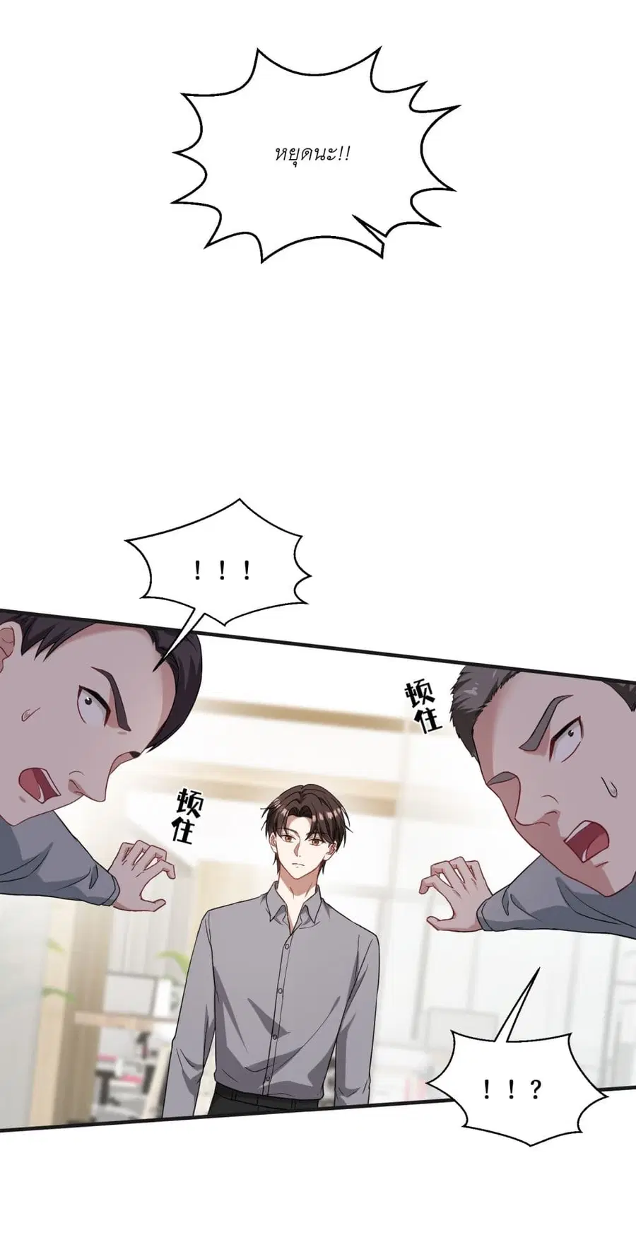 Became a Billionaire After Dog Licking Improperly ตอนที่ 29 — หน้า 9 จาก 33
