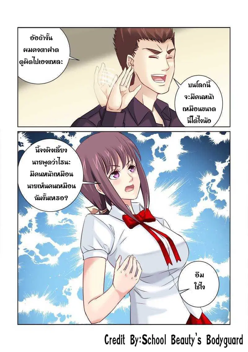 School Beauty’s Bodyguard ตอนที่ 213 — หน้า 3 จาก 8