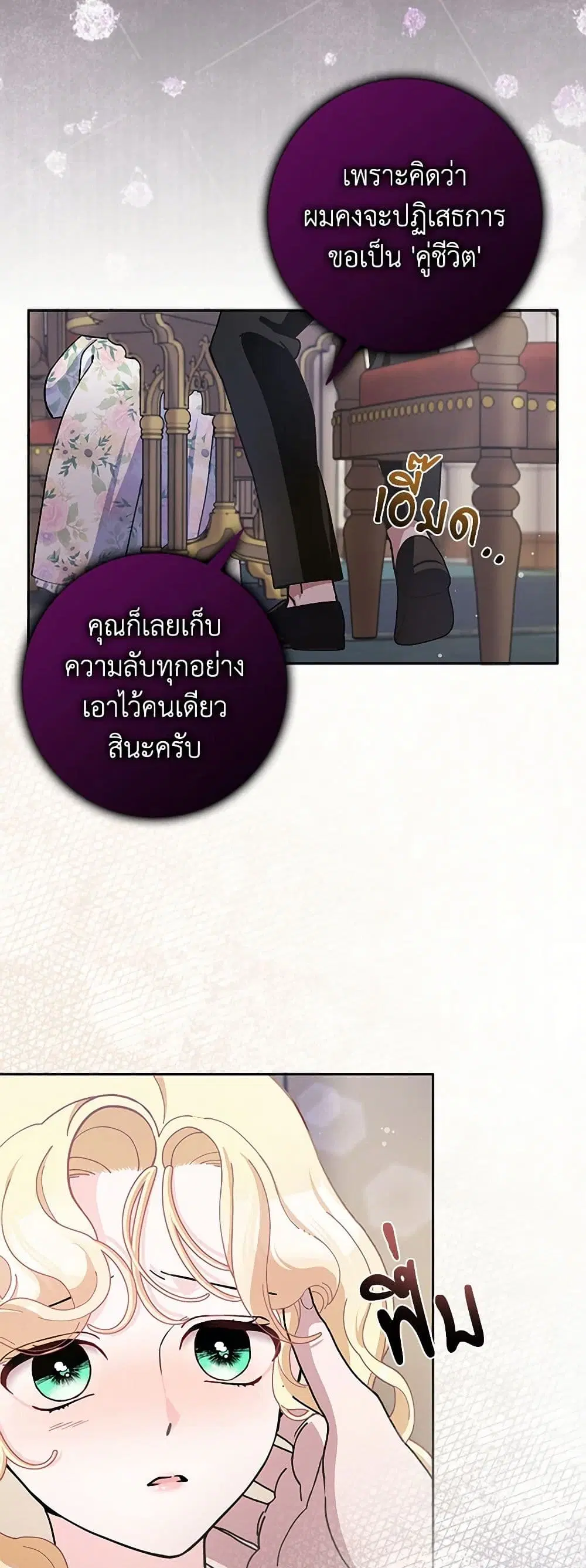 Please Marry Me Again! ตอนที่ 65 — หน้า 31 จาก 39