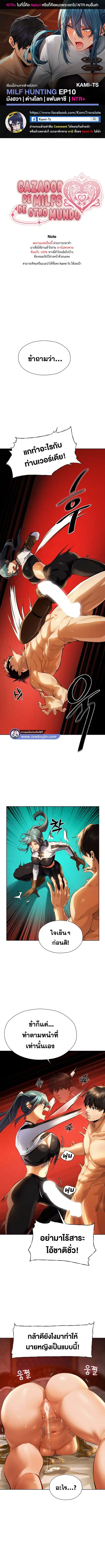 Milf Hunting in Another World ตอนที่ 10 — หน้า 1 จาก 10