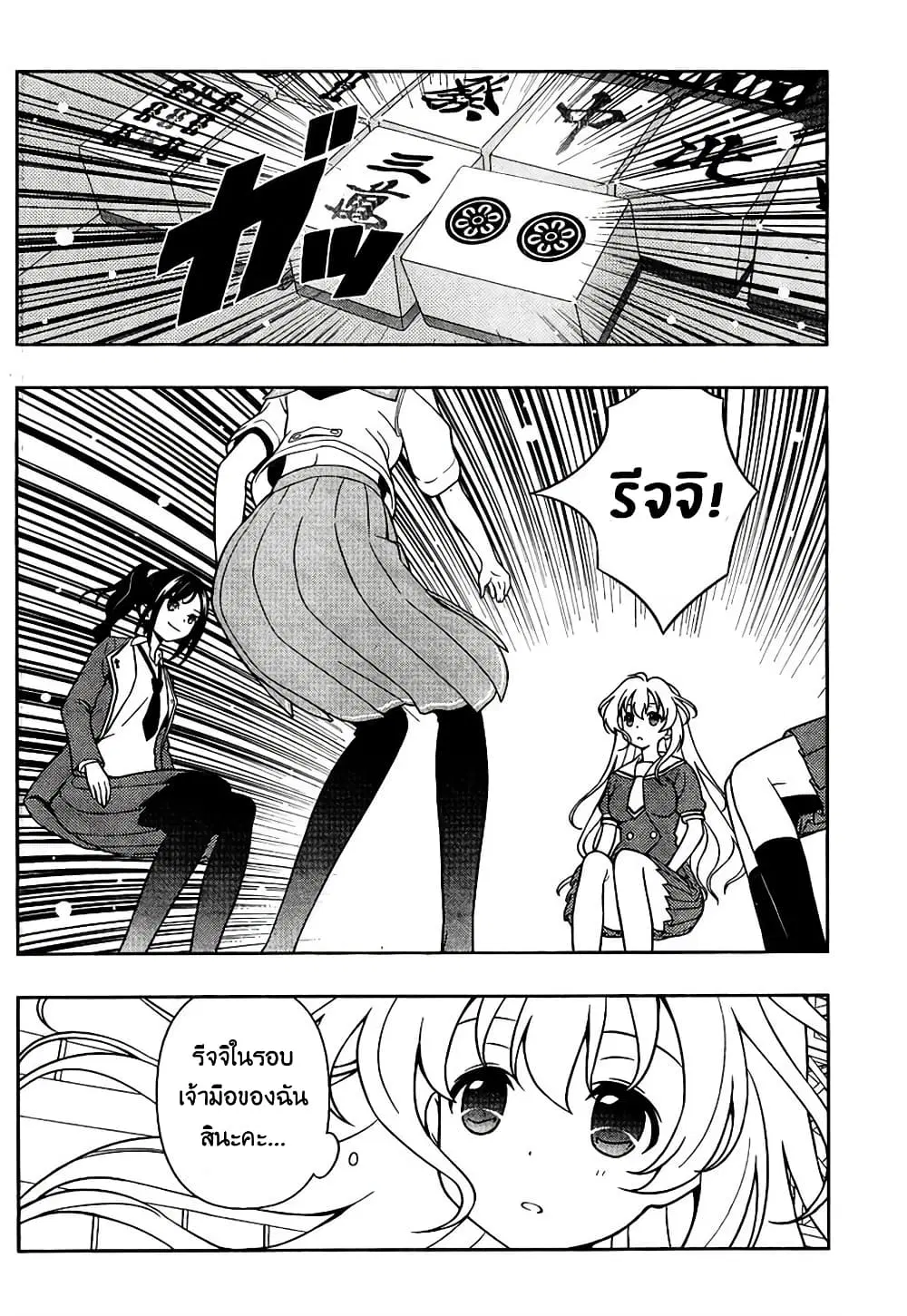 Saki ตอนที่ 127 — หน้า 9 จาก 18