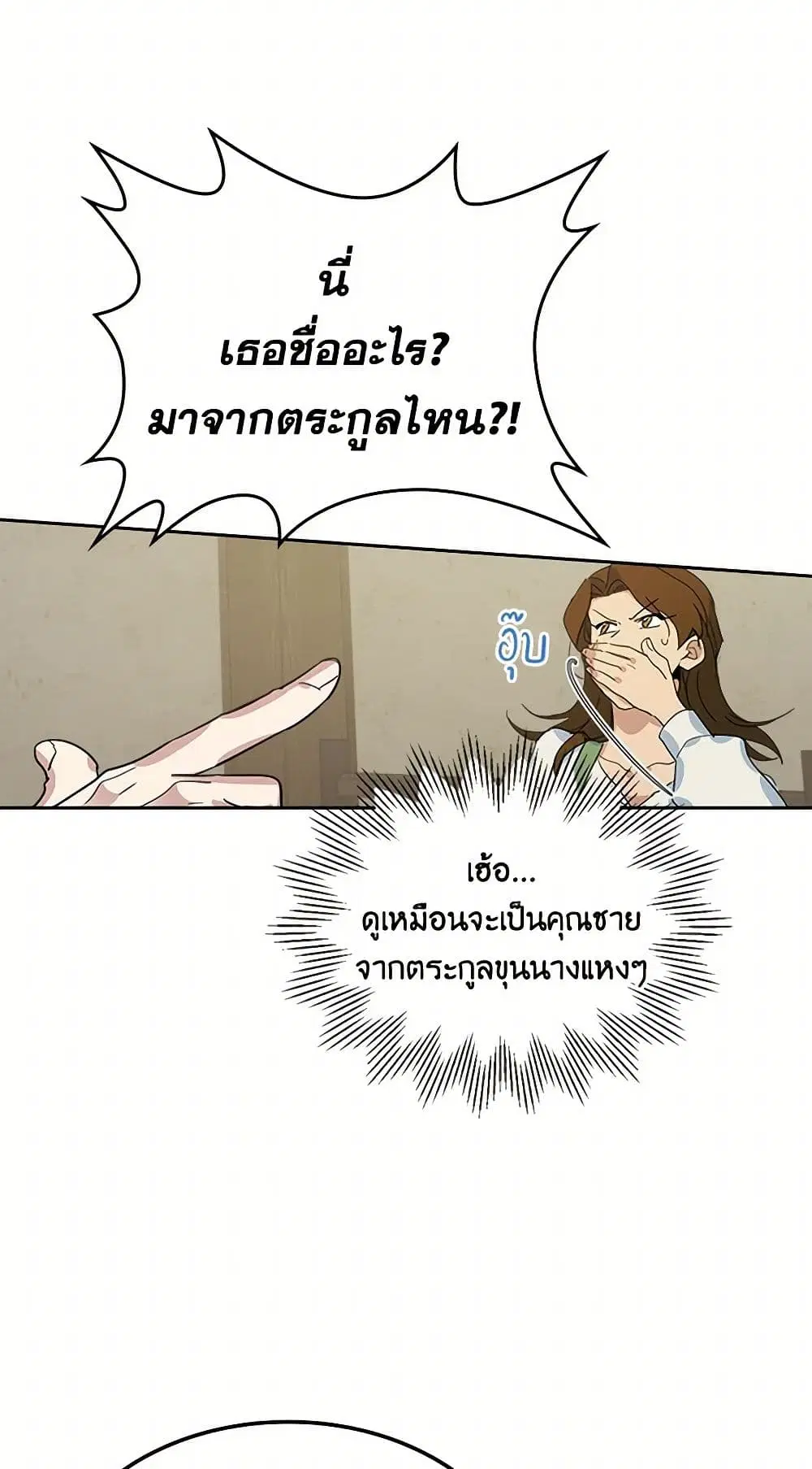 The Lady and the Beast ตอนที่ 50 — หน้า 24 จาก 38