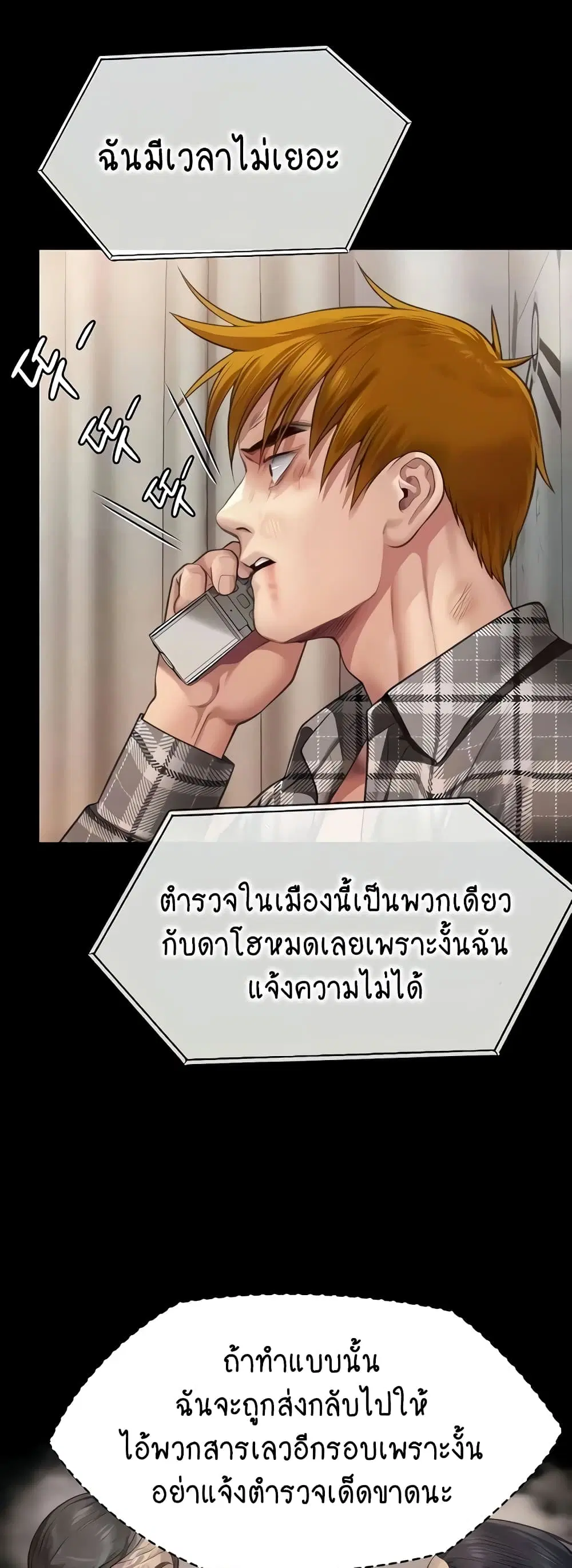 Queen Bee ตอนที่ 310 — หน้า 5 จาก 80