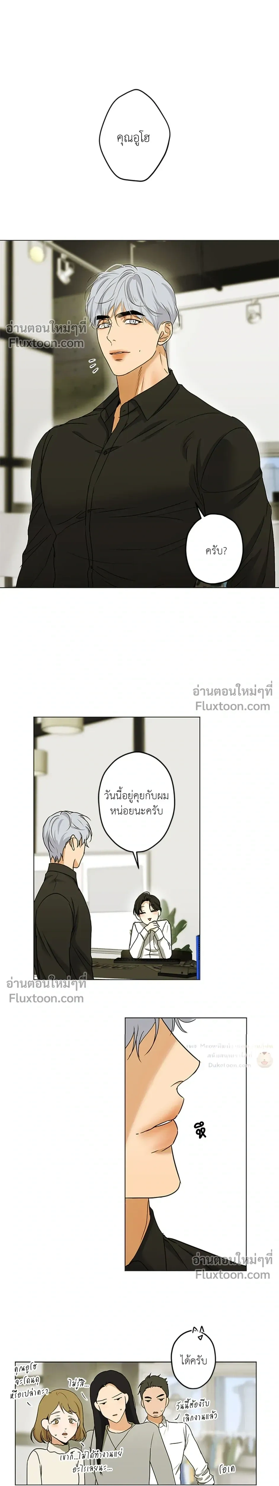The Sly Boss – เจ้านายเจ้าเล่ห์ ตอนที่ 1 — หน้า 13 จาก 18
