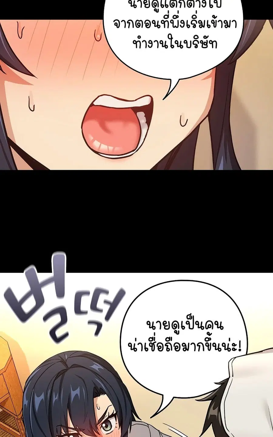 After Work Love Affairs ตอนที่ 46 — หน้า 21 จาก 63