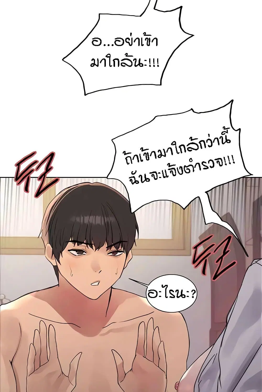 Sex-Stop Watch ตอนที่ 112 — หน้า 49 จาก 92