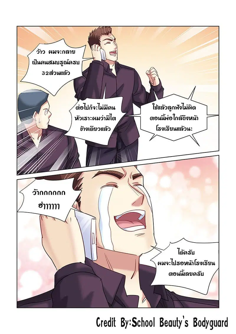 School Beauty’s Bodyguard ตอนที่ 249 — หน้า 5 จาก 8
