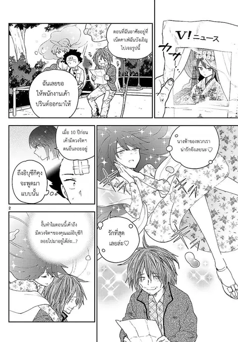 Hatsukoi Zombie ตอนที่ 82 — หน้า 2 จาก 19