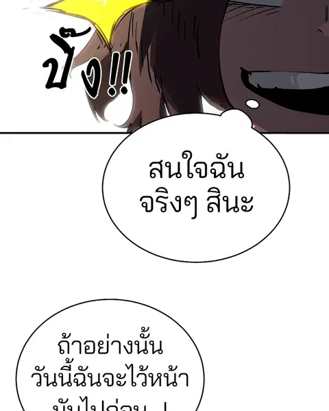 The Player ตอนที่ 22 — หน้า 9 จาก 108