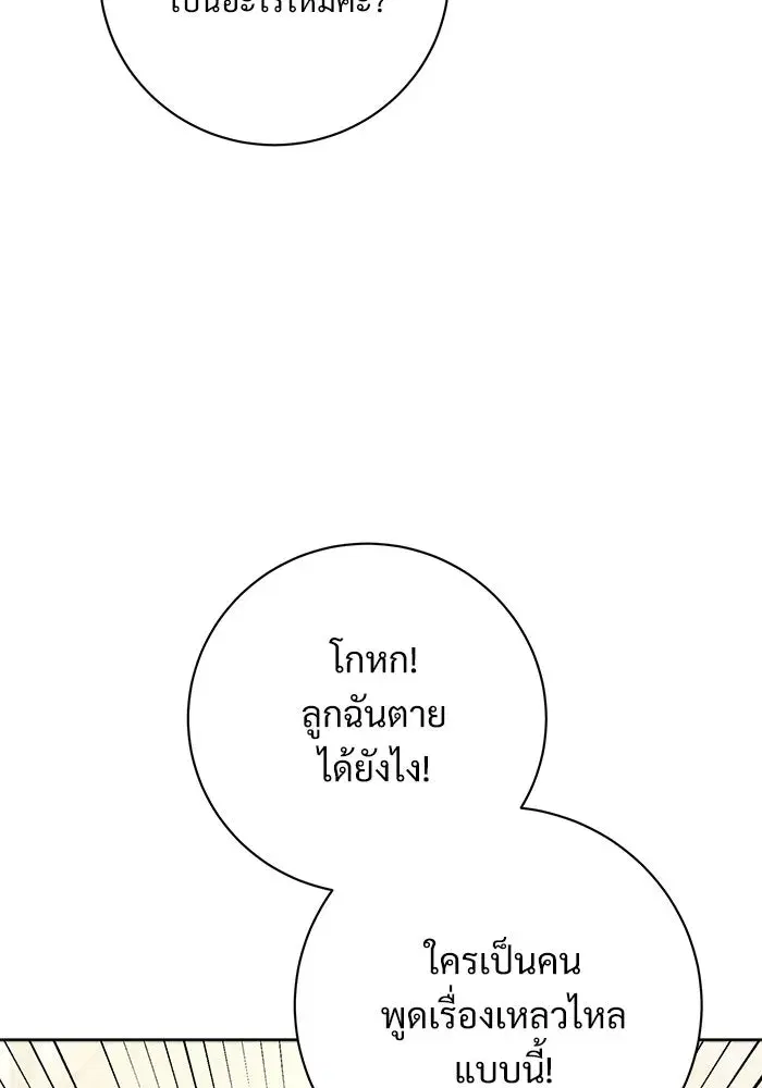 To My Husband’s Mistress ตอนที่ 99 — หน้า 8 จาก 121
