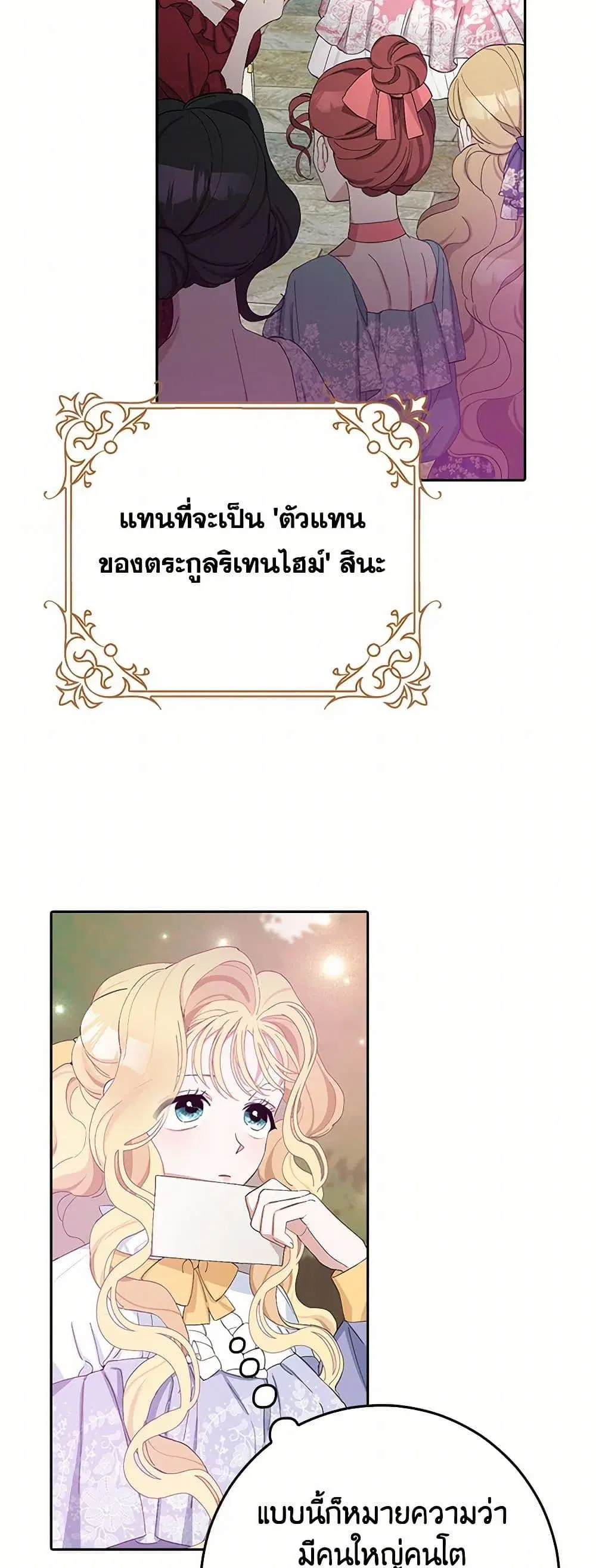 Please Marry Me Again! ตอนที่ 14 — หน้า 46 จาก 52