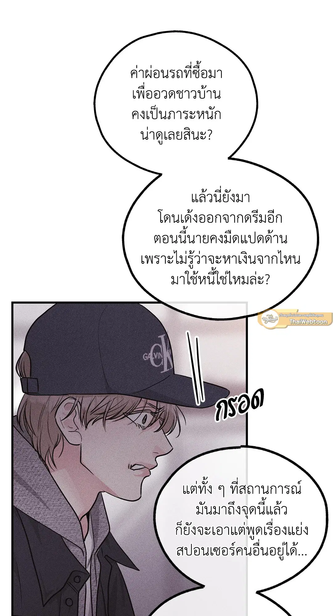 PAYBACK ตอนที่ 94 — หน้า 23 จาก 94
