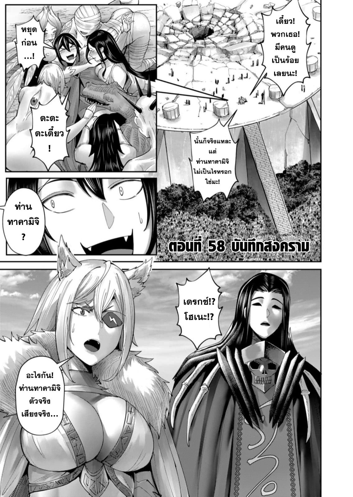 Kichiku Eiyuu Savage Hero วีรบุรุษปีศาจ ตอนที่ 58 — หน้า 4 จาก 25