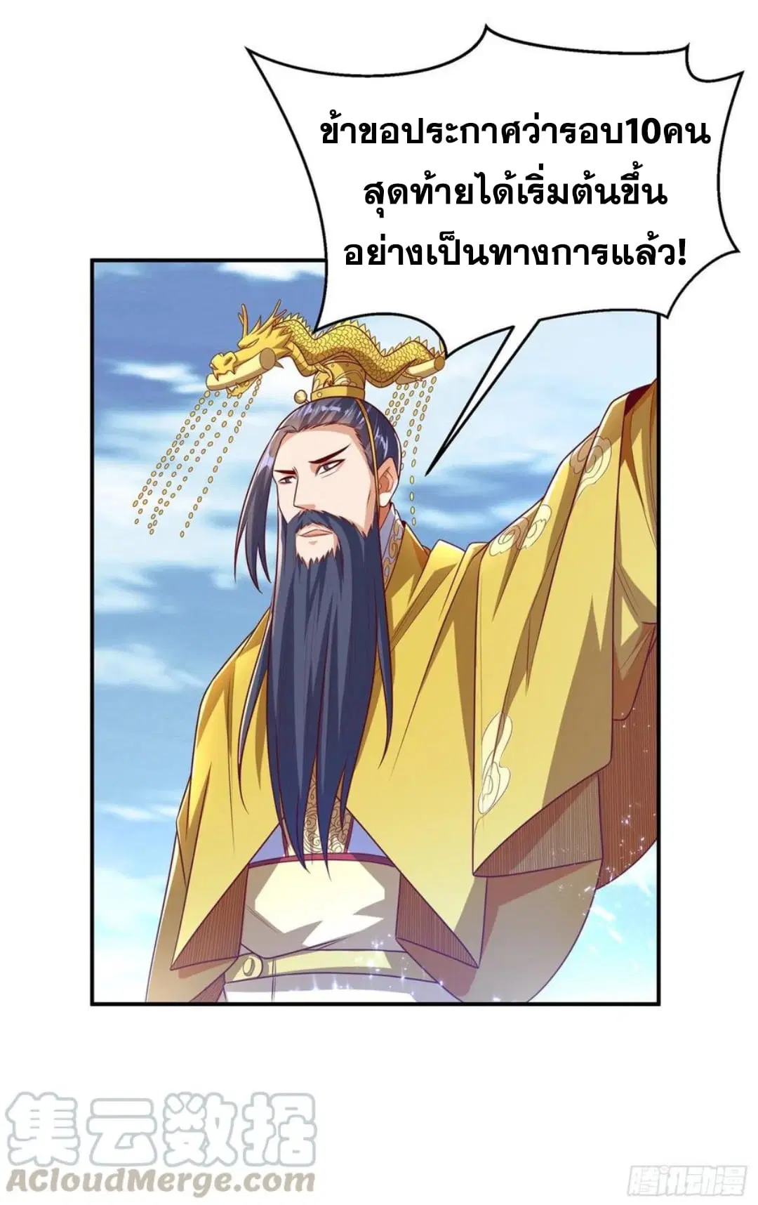 Wu Ni ตอนที่ 163 — หน้า 33 จาก 34