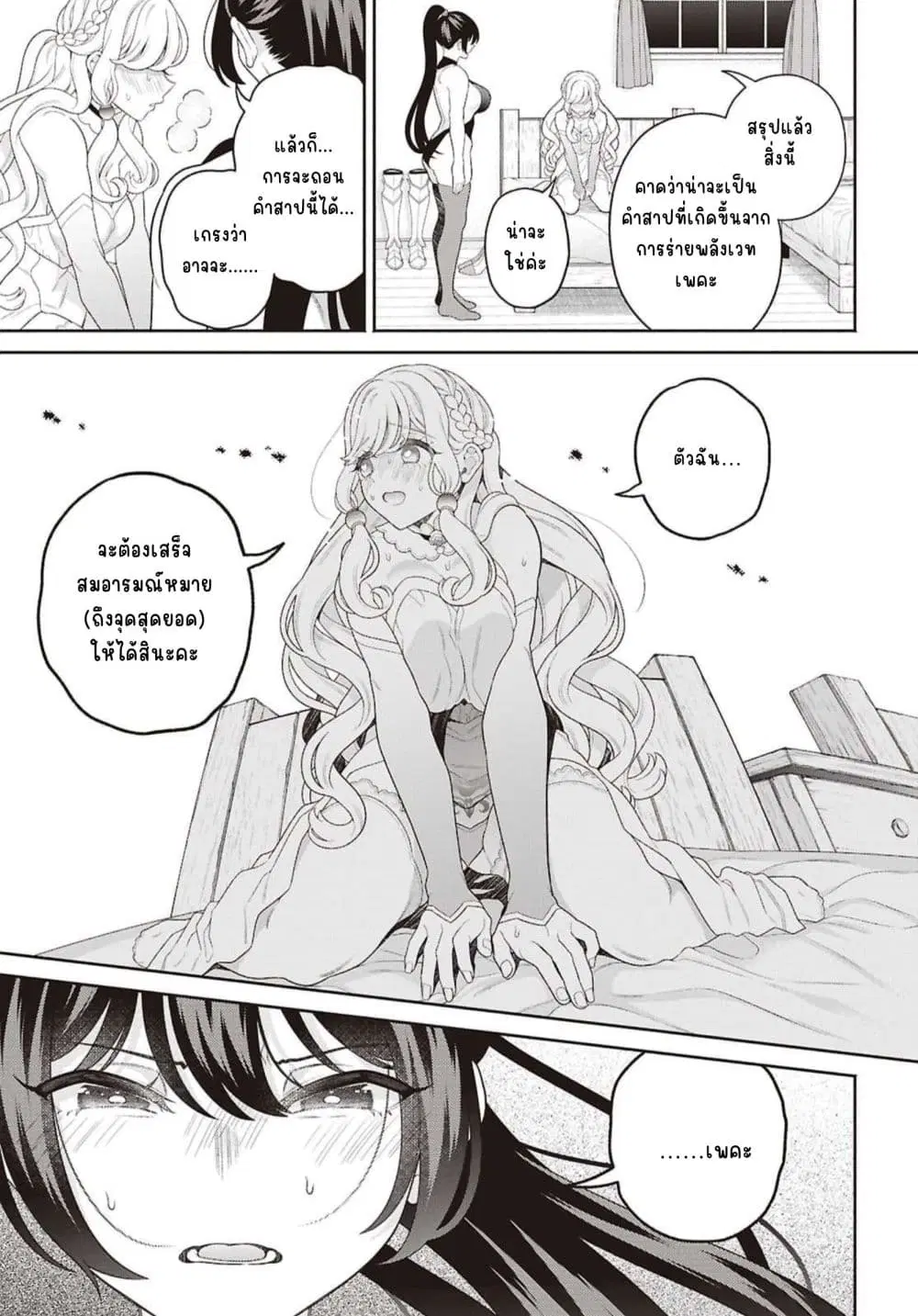 Seinaru Hime no Kakushigoto ตอนที่ 2 — หน้า 13 จาก 29