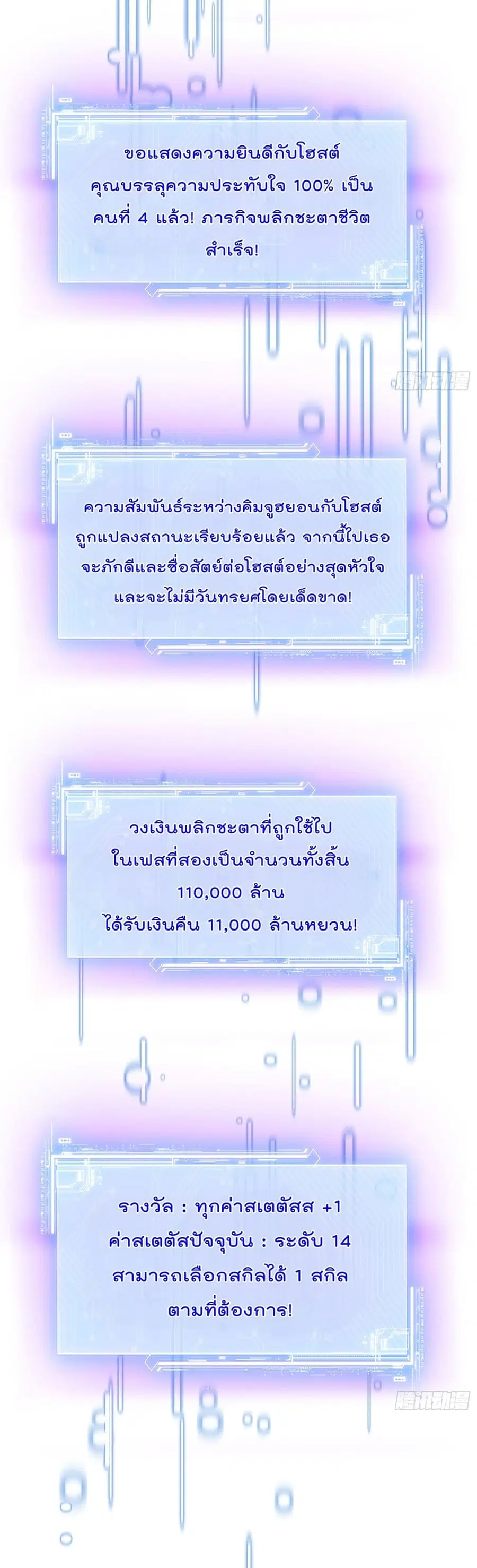 Became a Billionaire After Dog Licking Improperly ตอนที่ 141 — หน้า 30 จาก 40