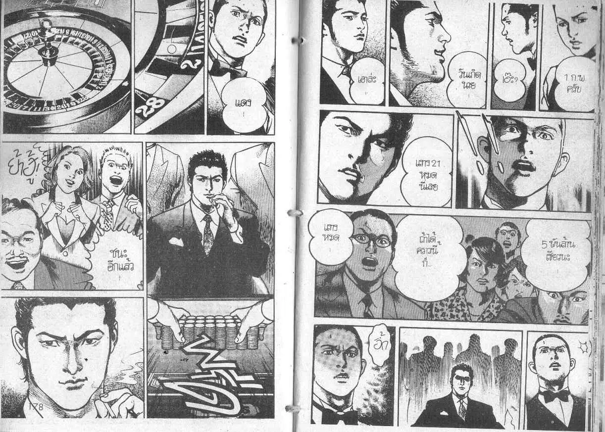 Heat ตอนที่ 101 — หน้า 8 จาก 13
