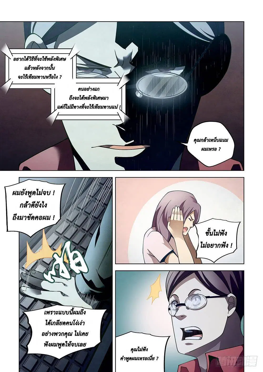 The Last Human ตอนที่ 87 — หน้า 13 จาก 19