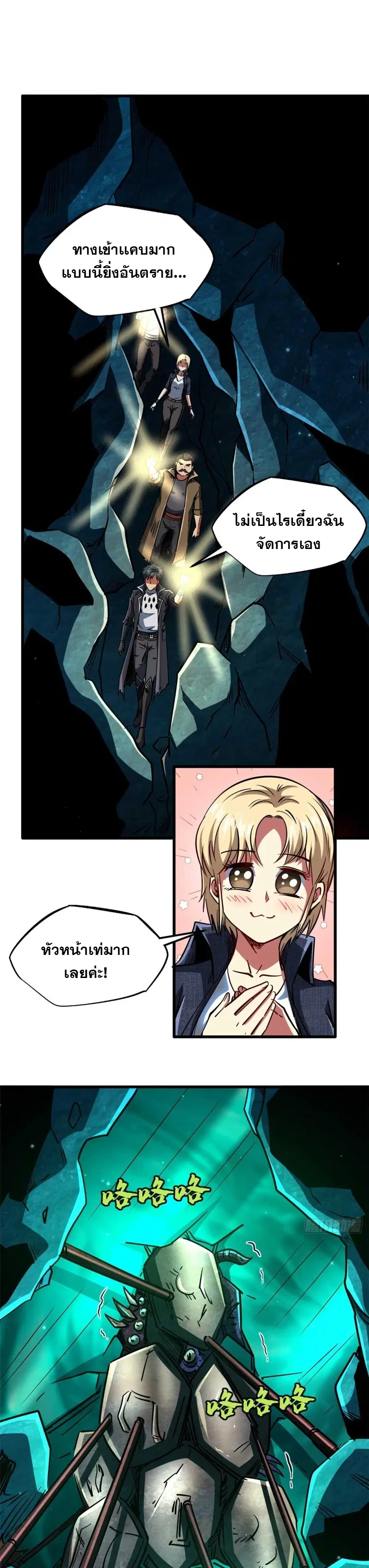 Super God Gene ตอนที่ 111 — หน้า 10 จาก 19