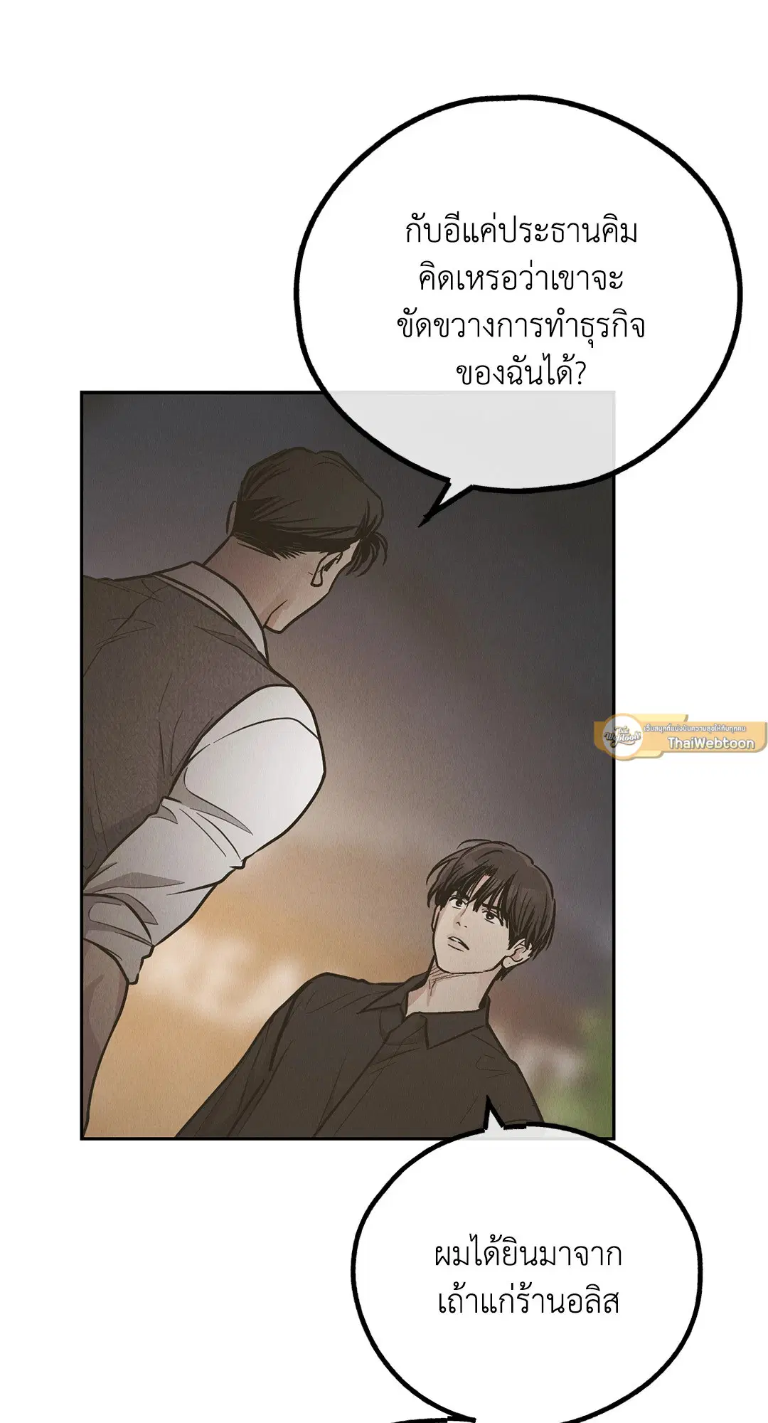 PAYBACK ตอนที่ 77 — หน้า 76 จาก 94