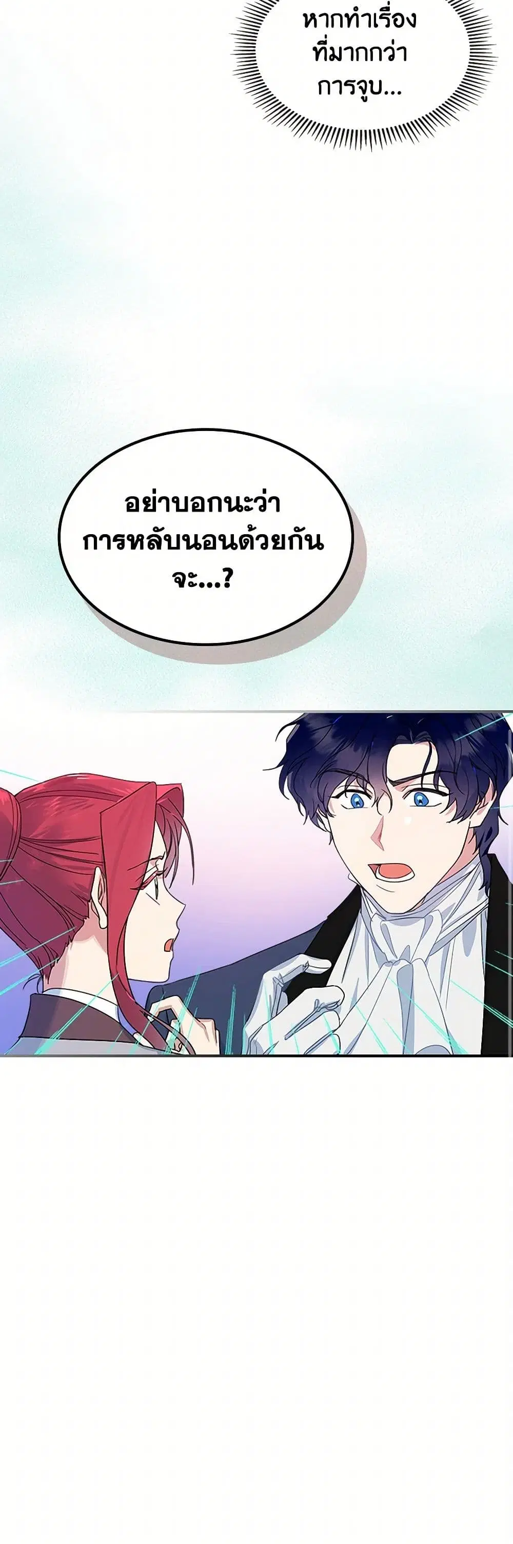 The Lady and the Beast ตอนที่ 81 — หน้า 7 จาก 38