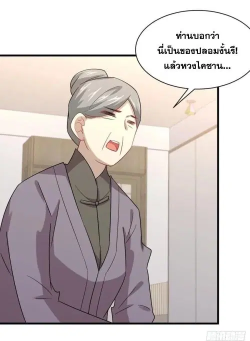 Immortal Swordsman in the Reverse World ตอนที่ 127 — หน้า 33 จาก 44
