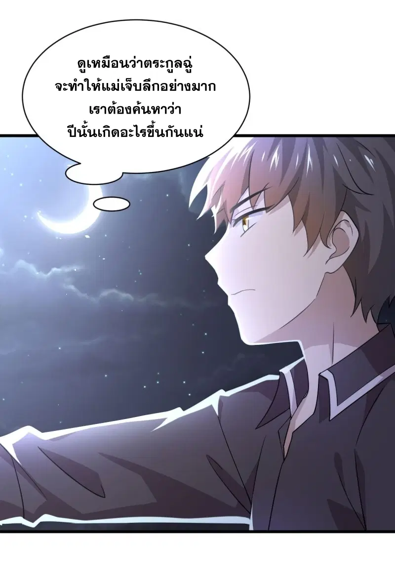 Immortal Swordsman in the Reverse World ตอนที่ 92 — หน้า 15 จาก 46