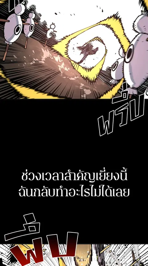 The Player ตอนที่ 19 — หน้า 52 จาก 105