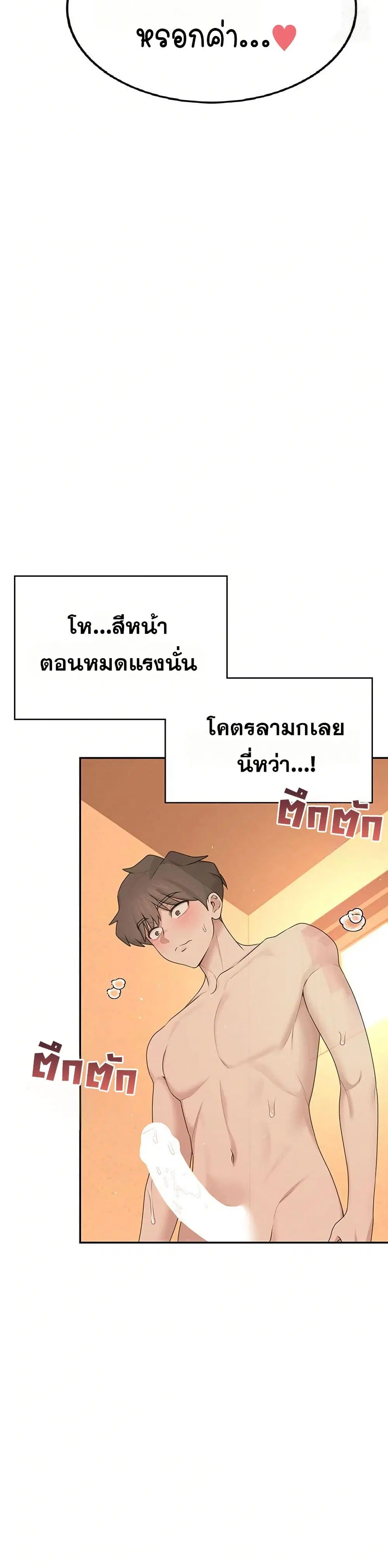 Wireless Touch ตอนที่ 18 — หน้า 47 จาก 51