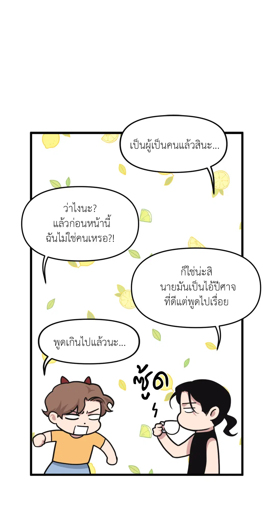 Full Volume ตอนที่ 27 — หน้า 21 จาก 58
