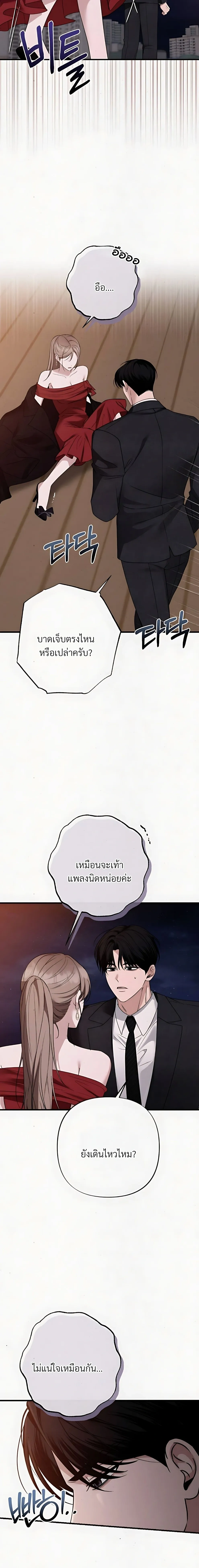 Grey Bonds of Love – พันธนาการรักสีเทา ตอนที่ 4 — หน้า 18 จาก 26
