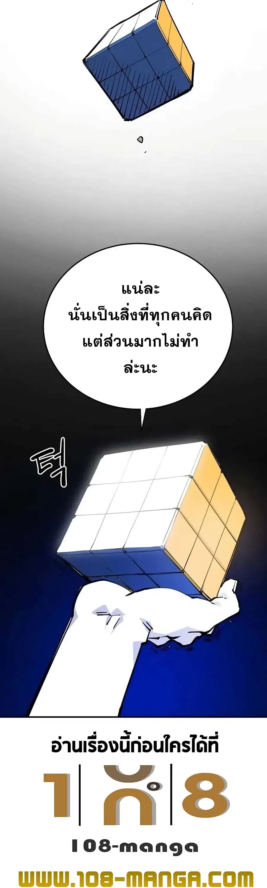 The Player ตอนที่ 124 — หน้า 23 จาก 60