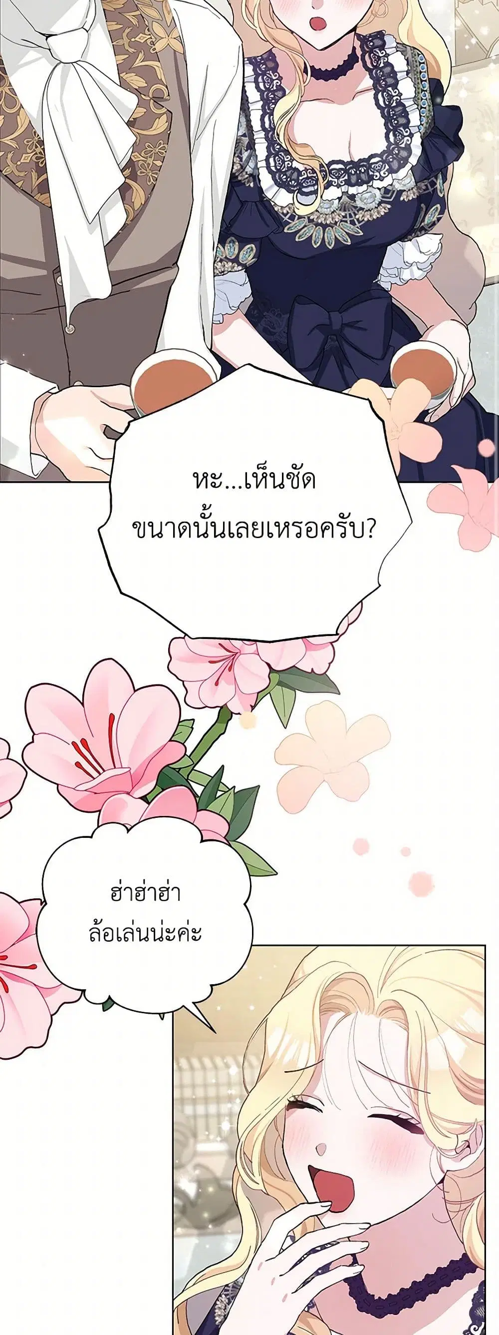Please Marry Me Again! ตอนที่ 41 — หน้า 24 จาก 36