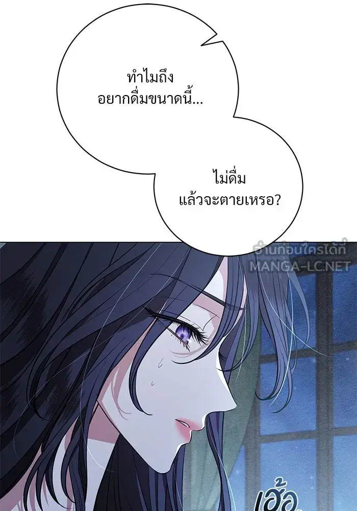 To My Husband’s Mistress ตอนที่ 25 — หน้า 87 จาก 119