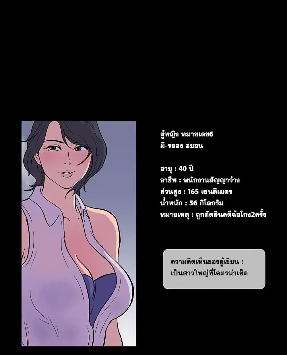 Project Utopia ตอนที่ 10 — หน้า 83 จาก 86