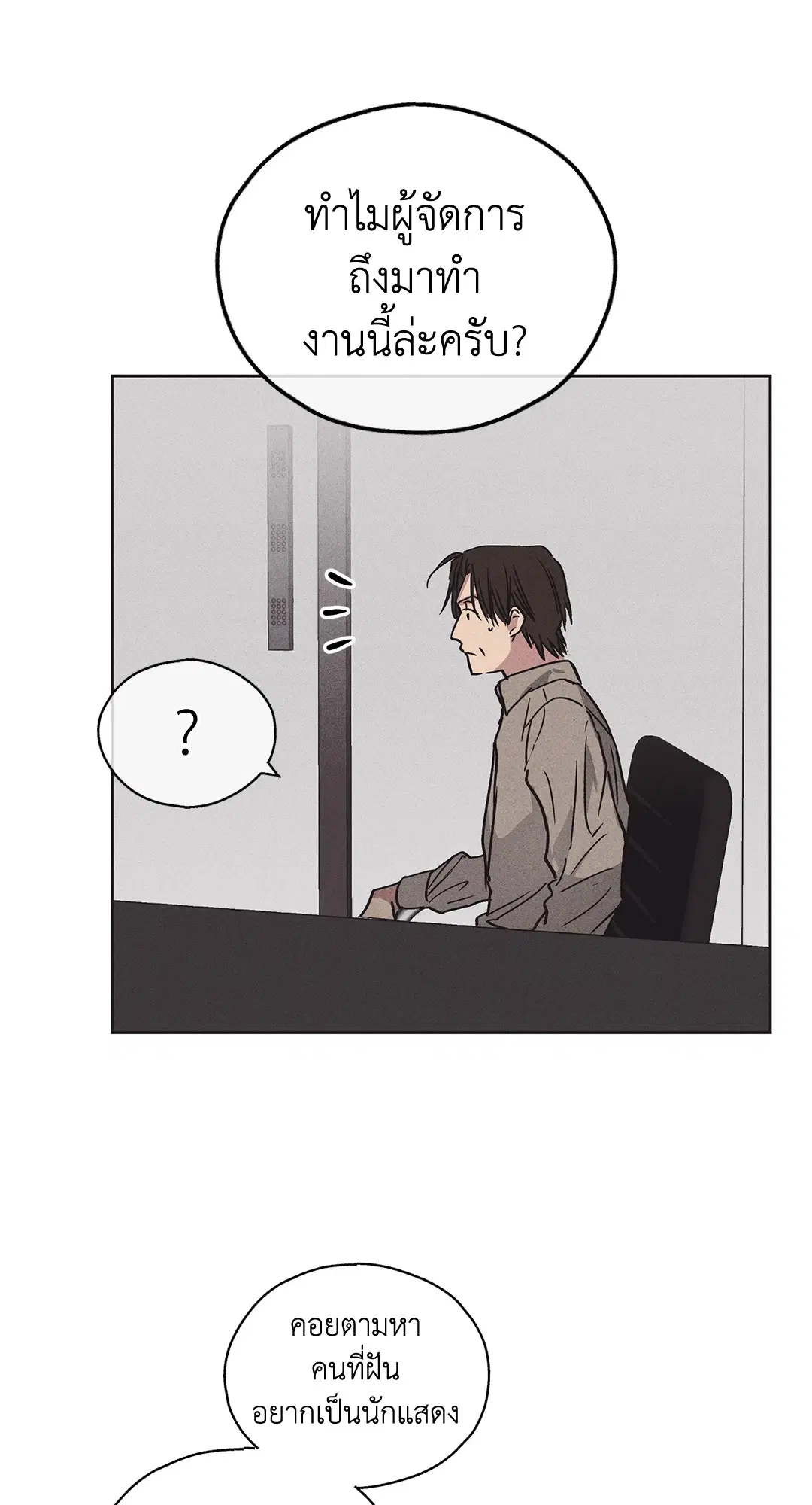 PAYBACK ตอนที่ 2 — หน้า 67 จาก 82