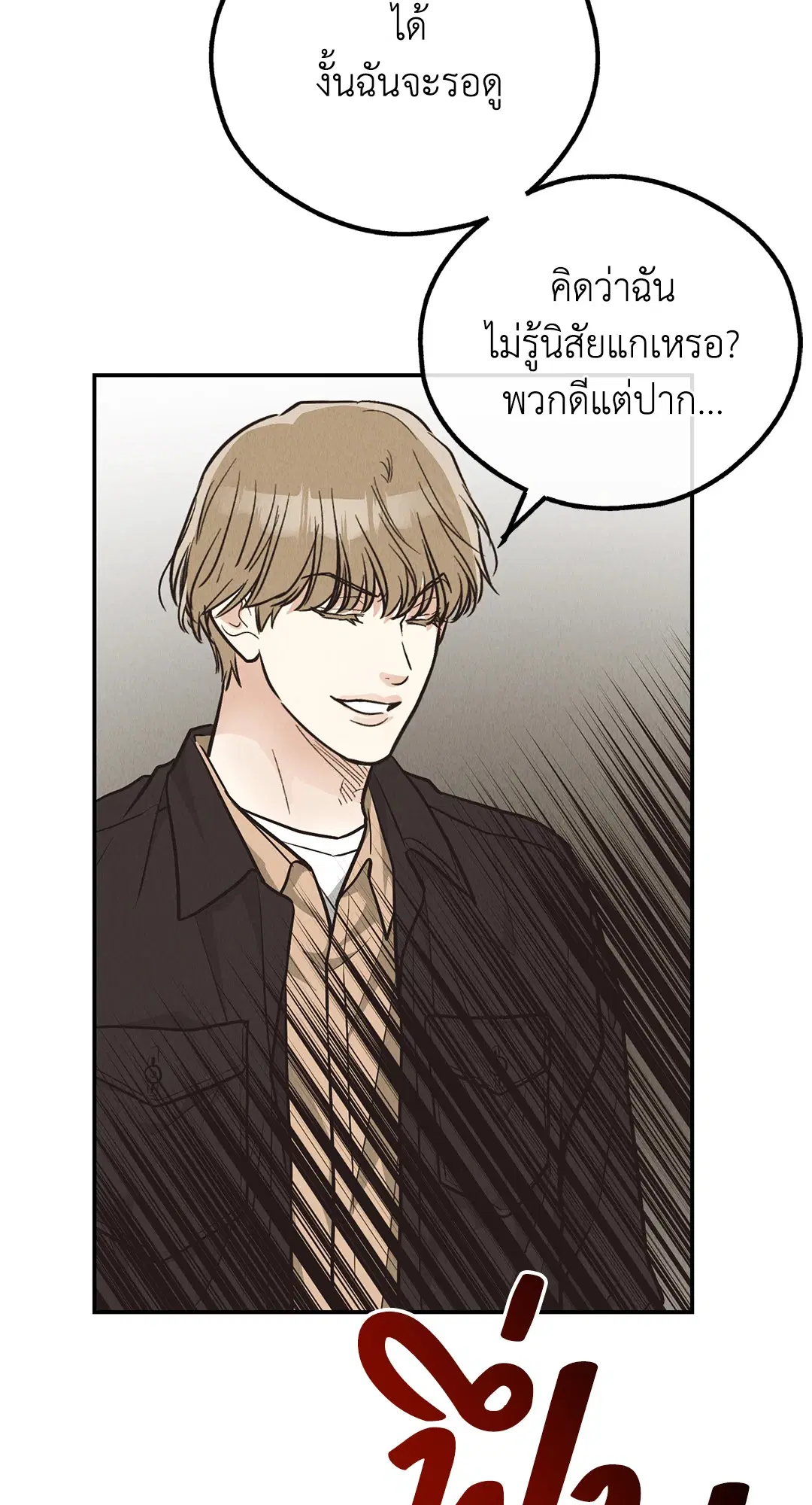 PAYBACK ตอนที่ 69 — หน้า 52 จาก 87