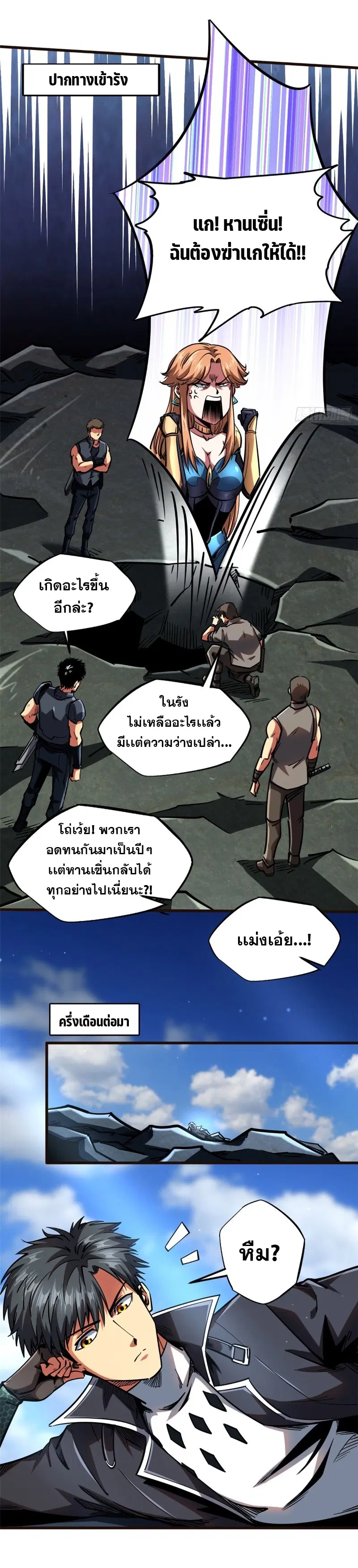 Super God Gene ตอนที่ 108 — หน้า 3 จาก 17