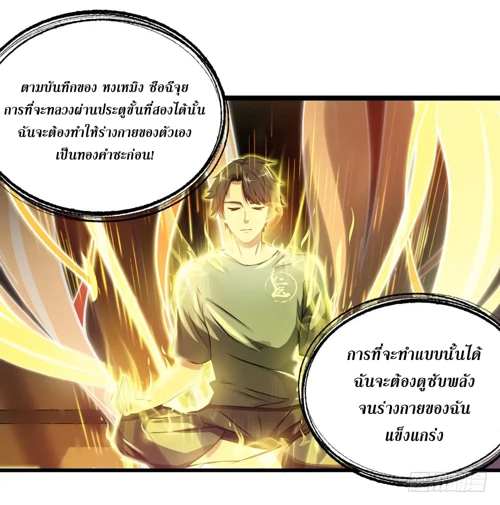 Peerless Doctor in the City ตอนที่ 23 — หน้า 37 จาก 43