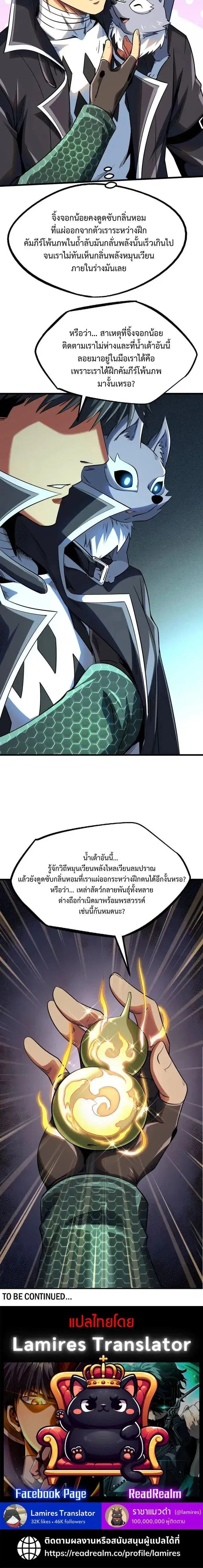 Super God Gene ตอนที่ 222 — หน้า 11 จาก 11