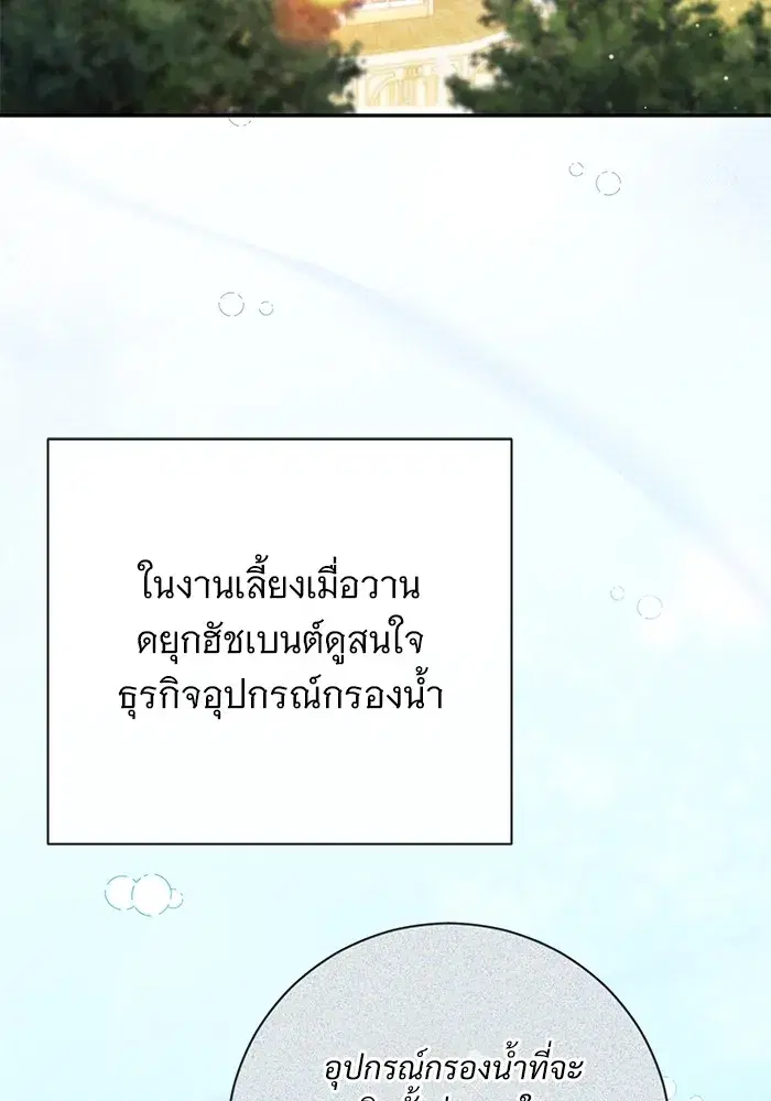 To My Husband’s Mistress ตอนที่ 58 — หน้า 101 จาก 121