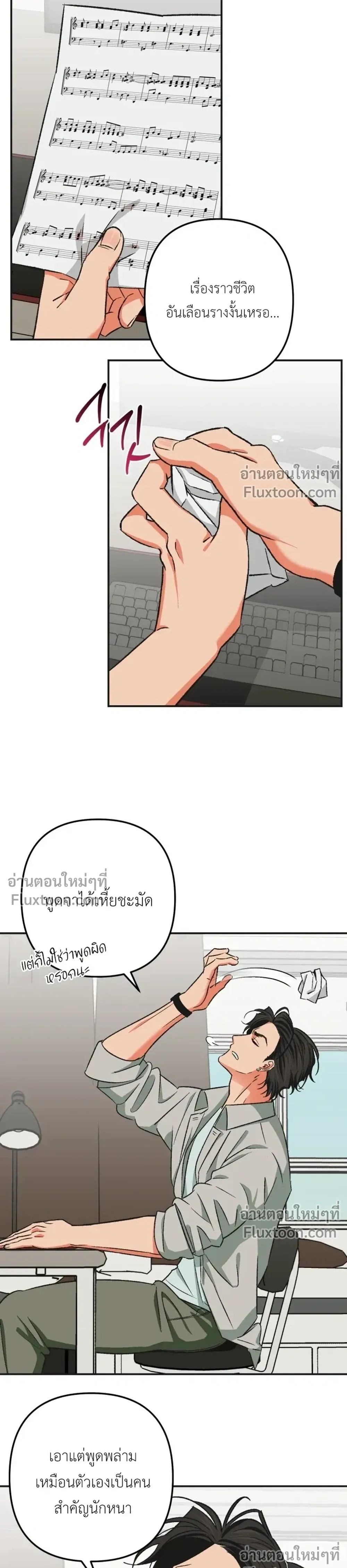It’s All Your Fault I’m Like This – ที่ฉันเป็นแบบนี้ก็เพราะนายทั้งนั้น ตอนที่ 3 — หน้า 5 จาก 25
