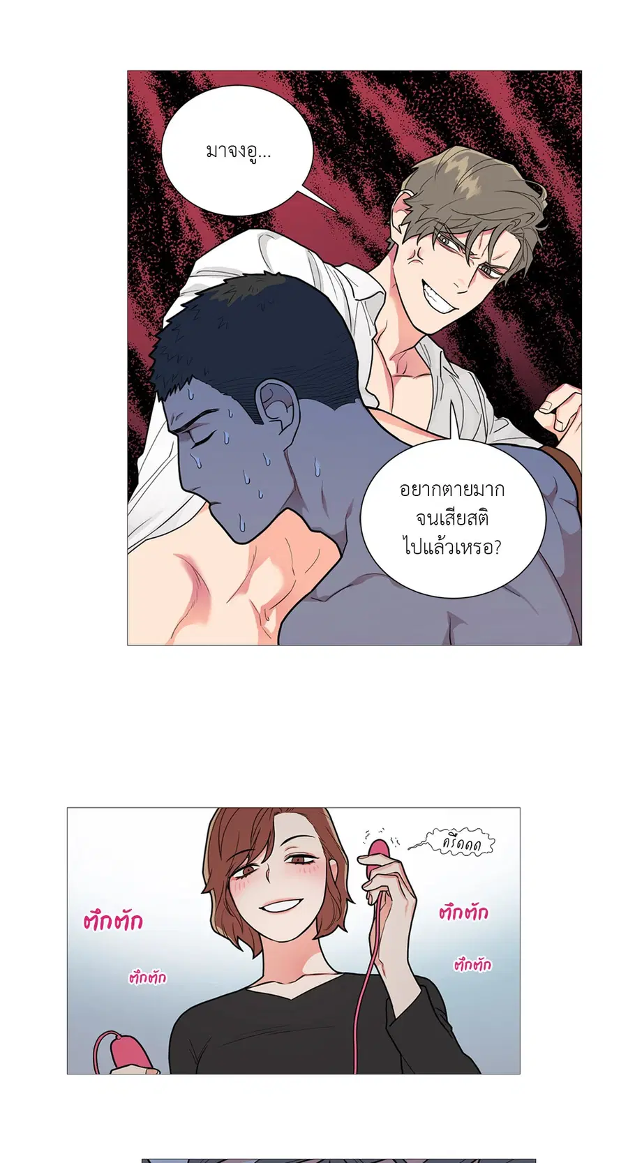 Sadistic Beauty ตอนที่ 82 — หน้า 17 จาก 36