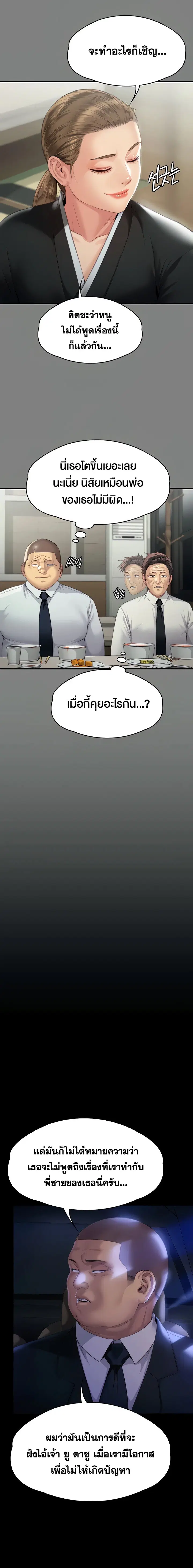 Queen Bee ตอนที่ 291 — หน้า 8 จาก 29