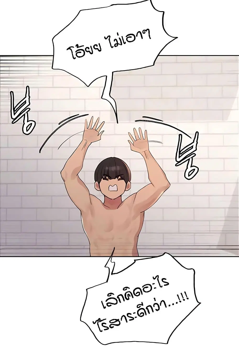 Sex-Stop Watch ตอนที่ 112 — หน้า 21 จาก 92