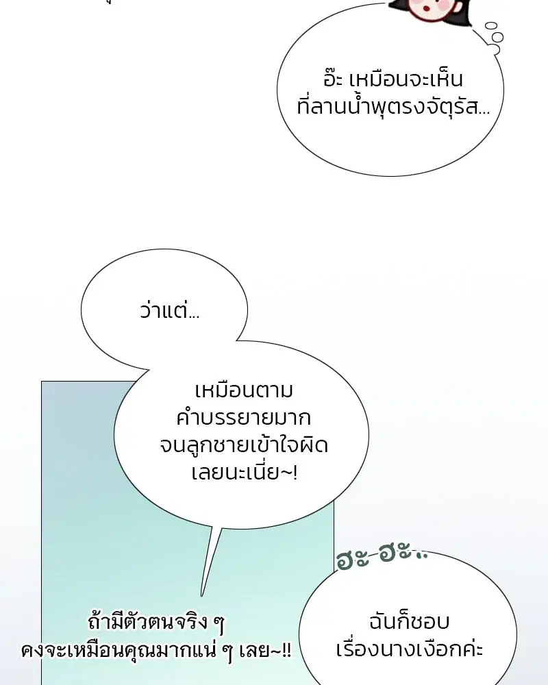 Serena ตอนที่ 97 — หน้า 80 จาก 130
