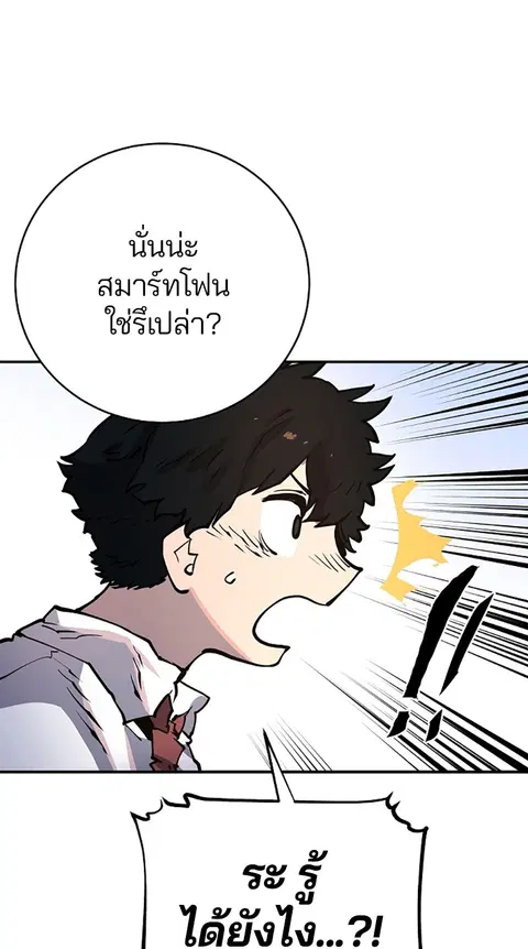The Player ตอนที่ 13 — หน้า 43 จาก 93