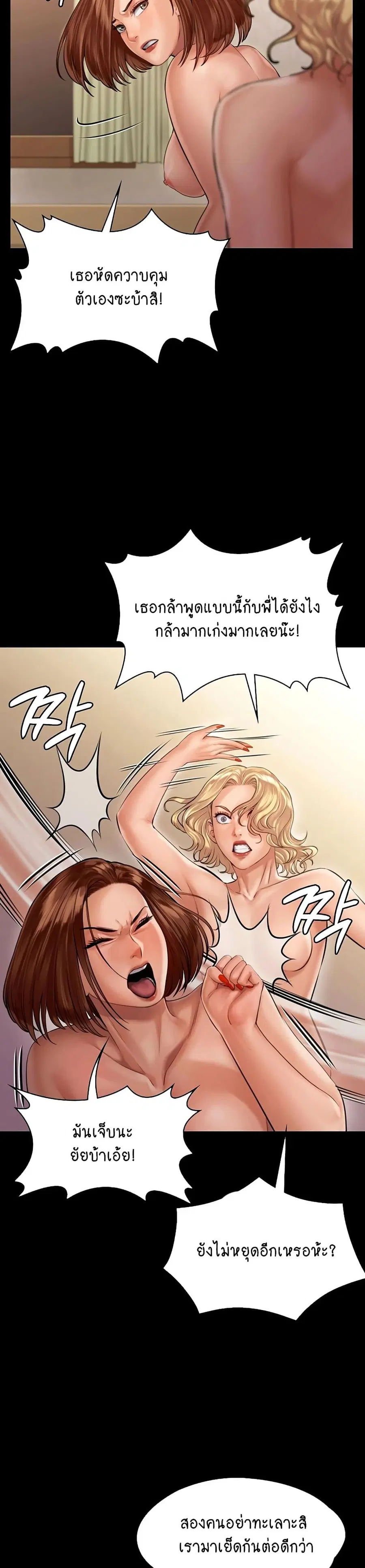 Queen Bee ตอนที่ 160 — หน้า 19 จาก 40
