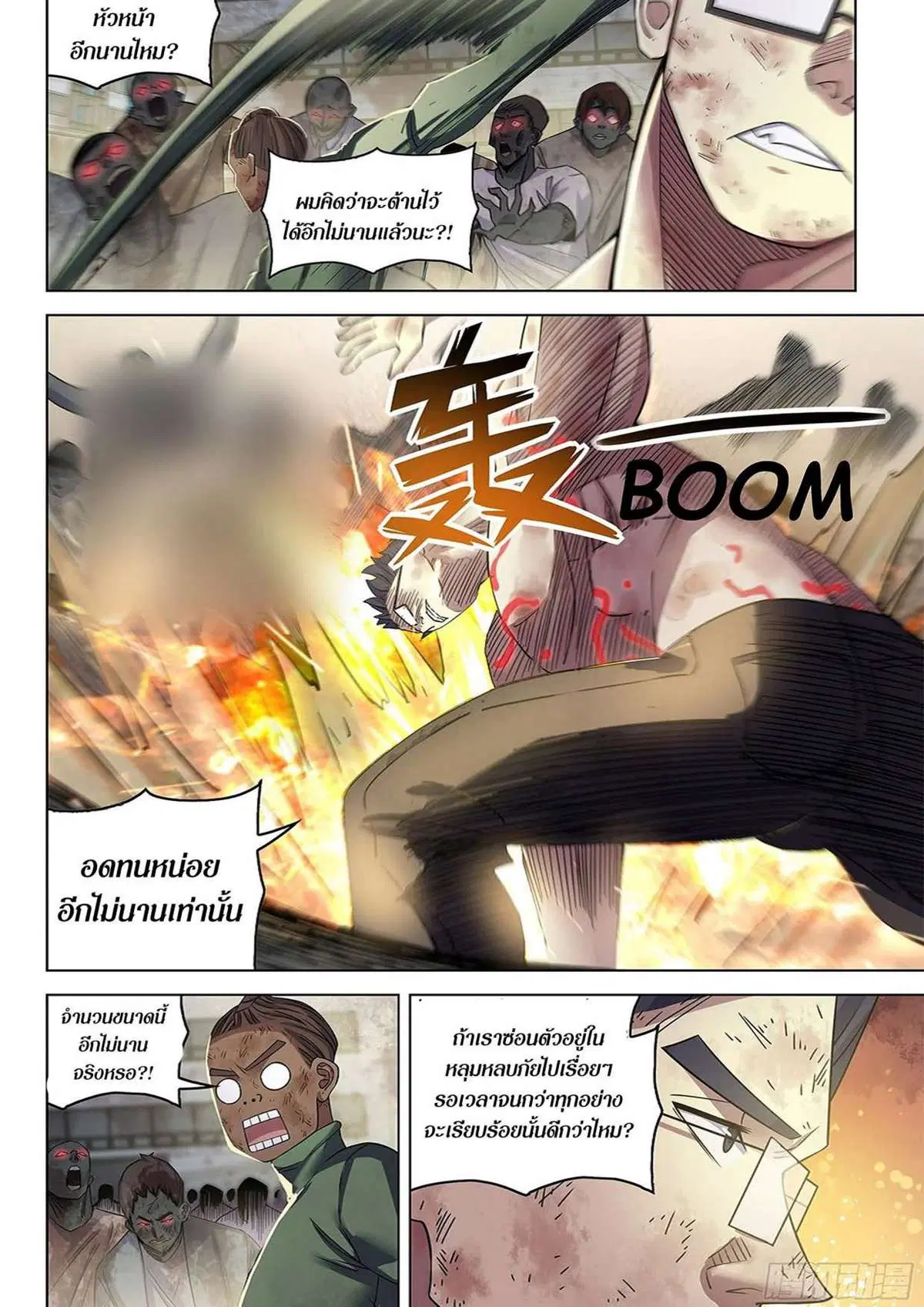 The Last Human ตอนที่ 511 — หน้า 6 จาก 19